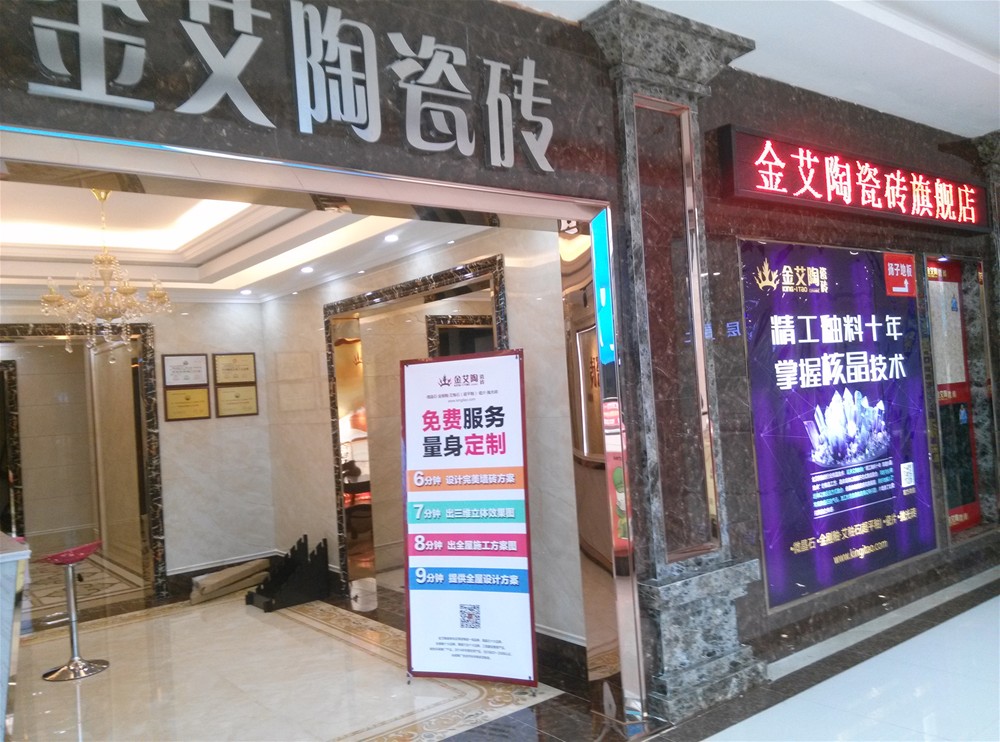 南宫娱乐瓷砖山西长治专卖店