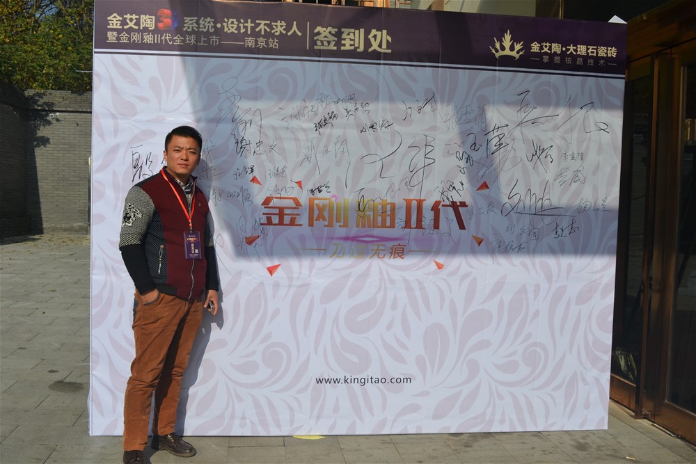 南宫娱乐瓷砖南京活动签到现场