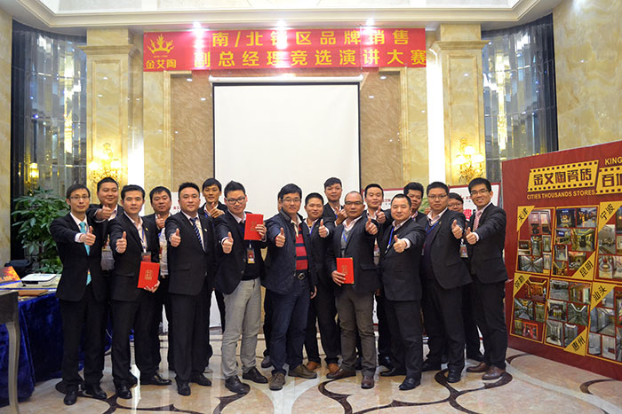 南宫娱乐瓷砖 南北销区副总司理竞选演讲角逐合影