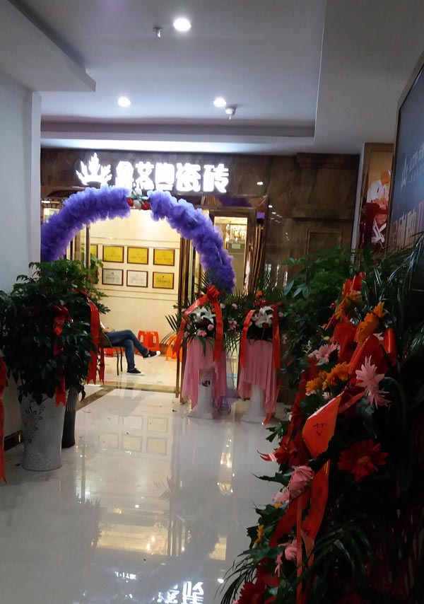 贵州黎平南宫娱乐瓷砖专卖店艳服开业