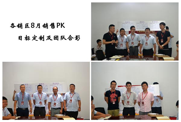 我的团队我的团——南宫娱乐销售团队7月ＰＫ赛效果揭晓