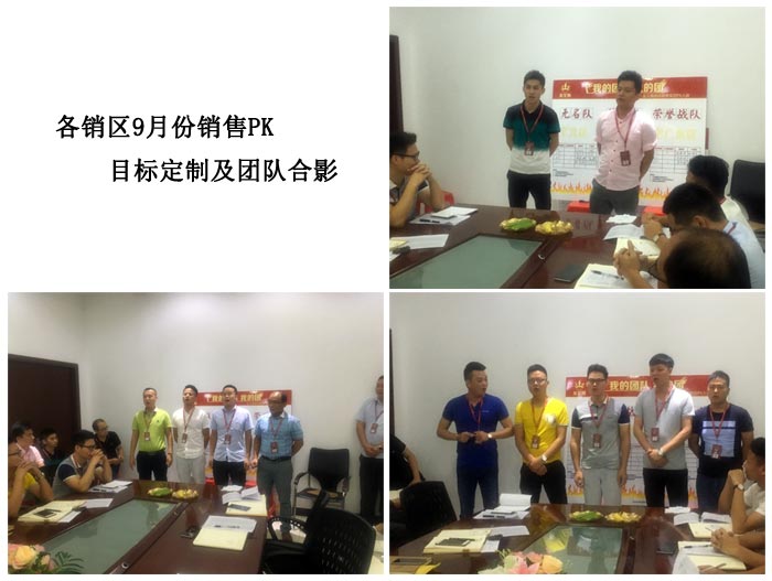 我的团队我的团——南宫娱乐销售团队8月ＰＫ效果