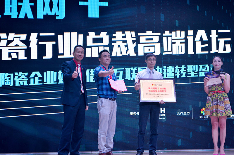 南宫娱乐受邀加入佛山陶瓷行业“互联网+” 总裁高端论坛