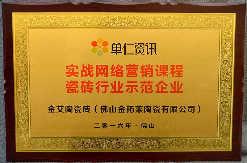南宫娱乐受邀加入佛山陶瓷行业“互联网+” 总裁高端论坛