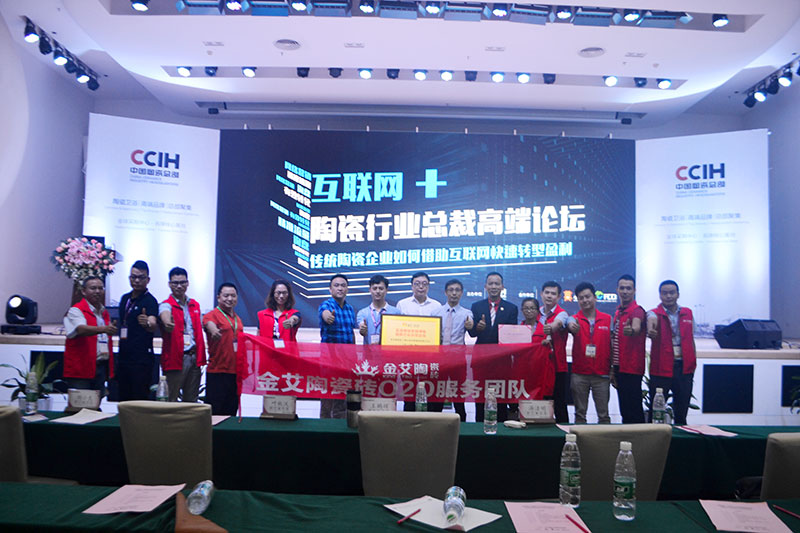 南宫娱乐受邀加入佛山陶瓷行业“互联网+” 总裁高端论坛