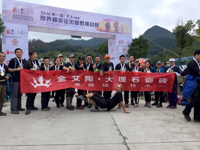 南宫娱乐瓷砖 济南署理商携手山东大学 挑战“黄山168”