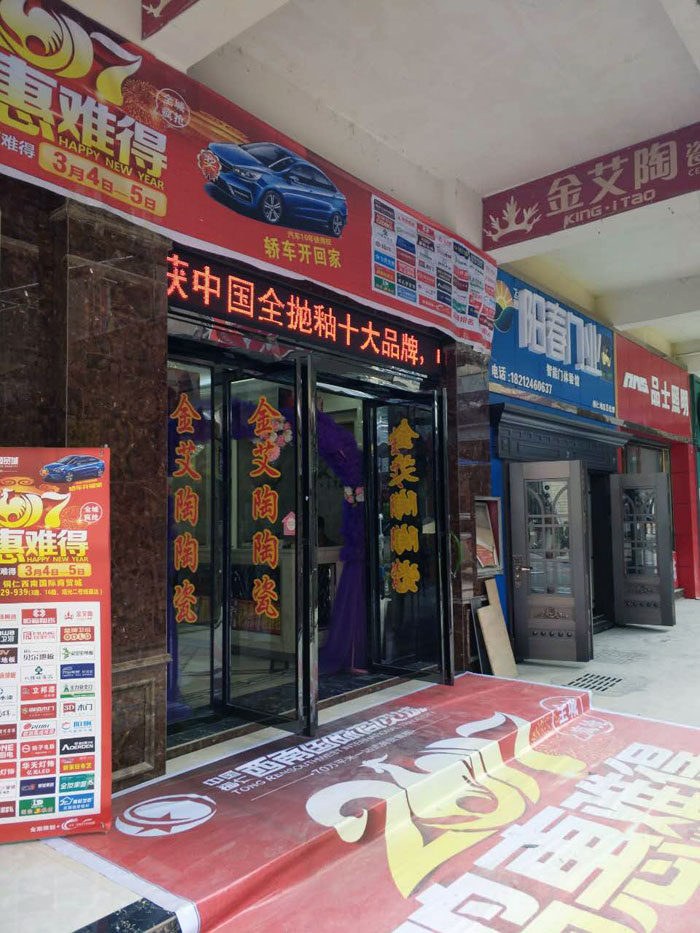 南宫娱乐瓷砖贵州铜仁店亮相西南国际商贸城同盟会