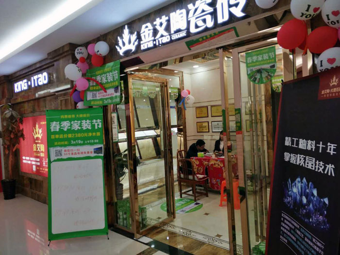 南宫娱乐瓷砖贵州黎平店亮相春季家装节