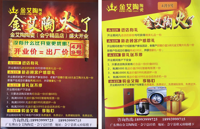 甘肃会宁南宫娱乐瓷砖开业优惠，，，，豪礼送一直