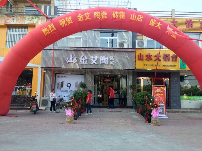 5月28日，，，在欢快锣鼓和震撼礼炮的蜂拥下，，，陶瓷一线品牌南宫娱乐瓷砖霍山店艳服开业。。。。。。依附着疯狂的让利钜惠，，，霍山建材市场再现火爆盛景，，，吸引数百名外地业主前来抢购。。。。。。
