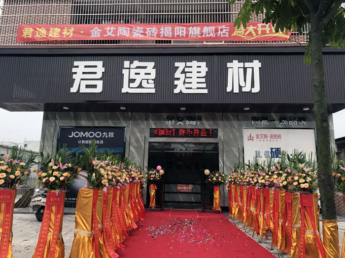 经由几个月的全心策划与准备，，，，，陶瓷一线品牌南宫娱乐瓷砖揭阳榕城店于8月2日盛大开业。。。。