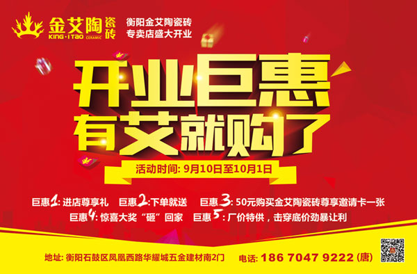 让艾筑家，，，，开业巨惠——南宫娱乐瓷砖湖南衡阳专卖店与您有个约“惠”！