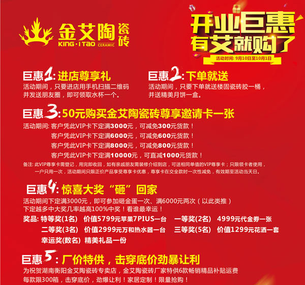 让艾筑家，，，，开业巨惠——南宫娱乐瓷砖湖南衡阳专卖店与您有个约“惠”！
