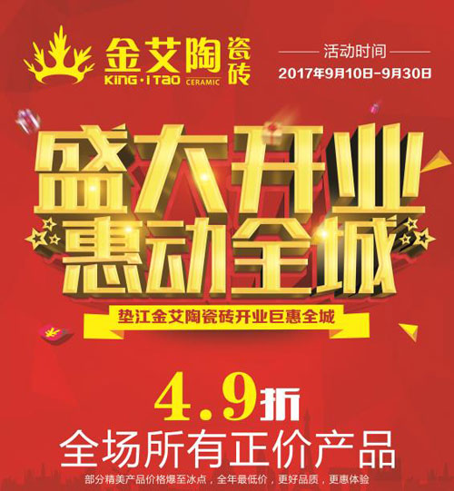 盛大开业 惠动全城——南宫娱乐瓷砖重庆垫江专卖店全场4.9折，，心动骨折价！