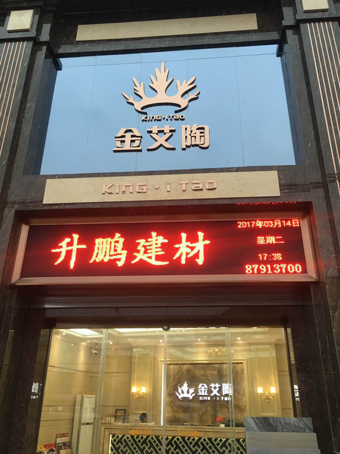 【专卖店推荐】陶瓷一线品牌南宫娱乐瓷砖潮南店实景鉴赏