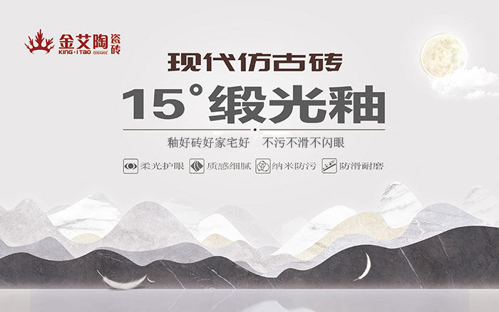 15°锻光釉瓷砖，，，，  是始于现代气概、国际潮流、年轻主流审美下的新一类瓷砖。。