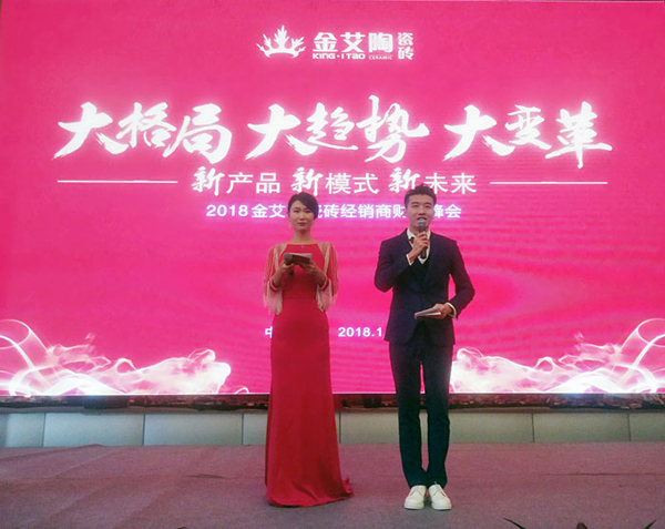 南宫娱乐瓷砖“学名堂·大趋势·大厘革”2018年度经销商峰会圆满竣事