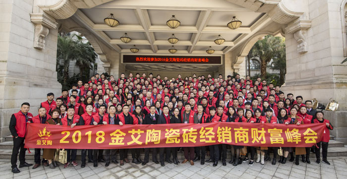 南宫娱乐瓷砖“学名堂·大趋势·大厘革”2018年度经销商峰会精彩回首