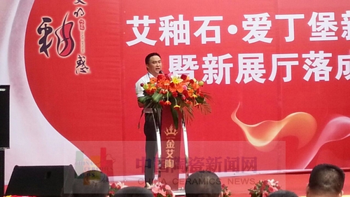 南宫娱乐举行艾釉石爱丁堡新品宣布暨展厅完工庆典7.jpg