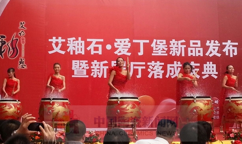 南宫娱乐举行艾釉石爱丁堡新品宣布暨展厅完工庆典9.jpg