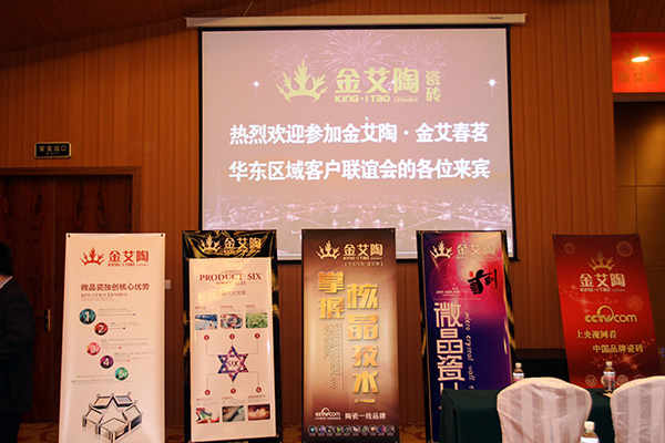 南宫娱乐华东区域客户联谊会现场安排