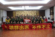 2016年2月南宫娱乐 “挑战者”孤岛生涯训练
