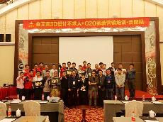 2016年4月14日“南宫娱乐3D系统·设计不求人暨O2O家装——安徽合肥站”营销培训活动