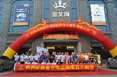 2016年10月17日南宫娱乐喜迎三周年庆，，感恩偕行