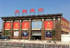 南宫娱乐潮南专卖店