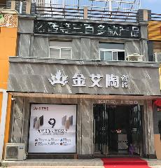 南宫娱乐安徽霍山专卖店